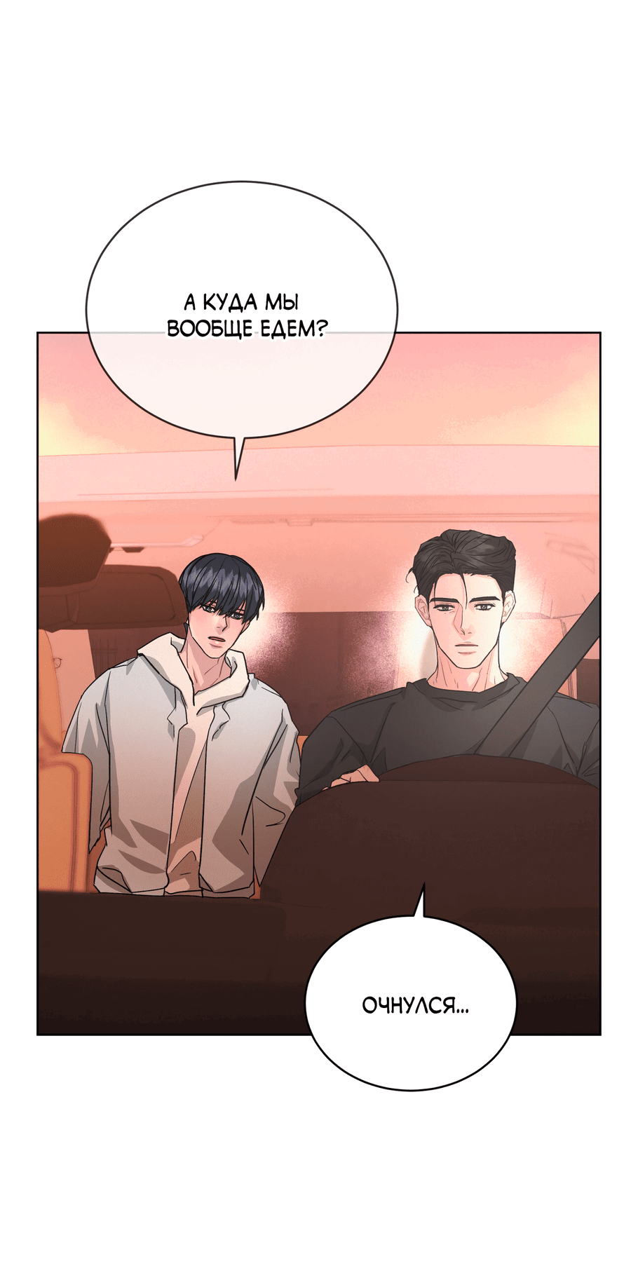 Манга Не для записи - Глава 22 Страница 51