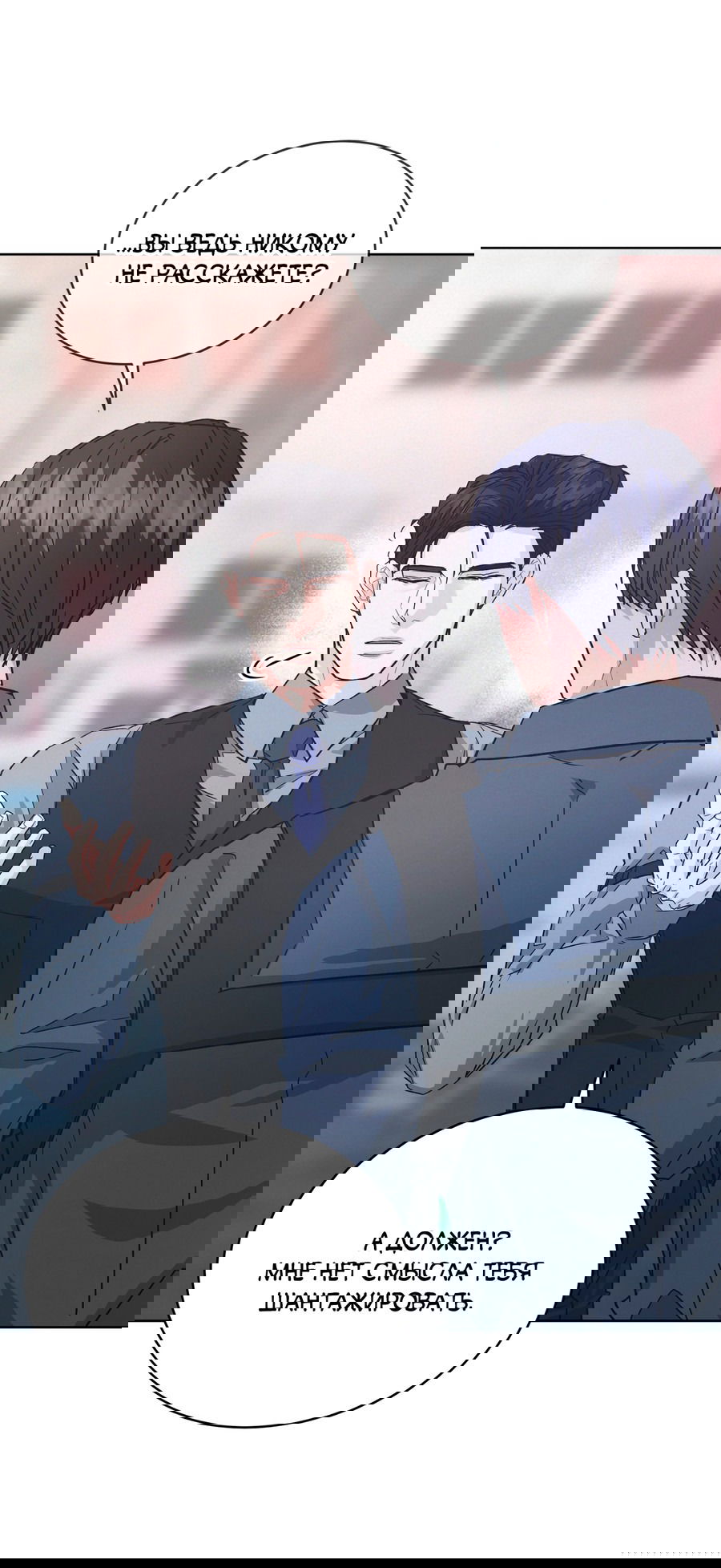 Манга Не для записи - Глава 22 Страница 17