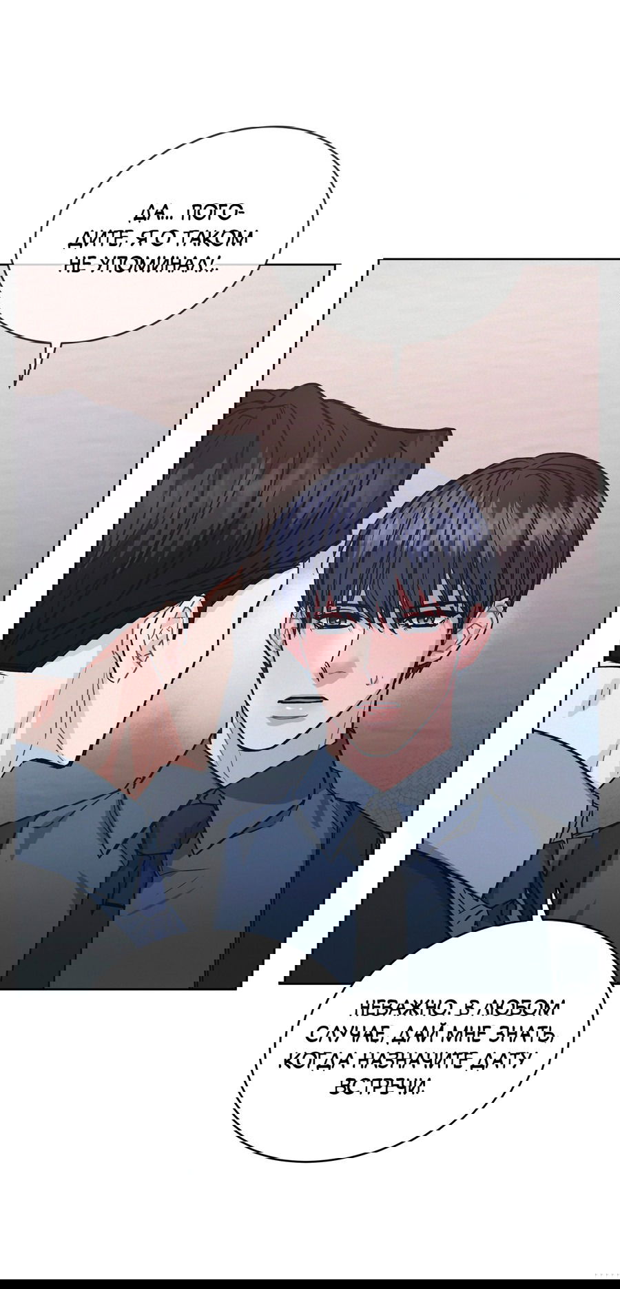 Манга Не для записи - Глава 22 Страница 7