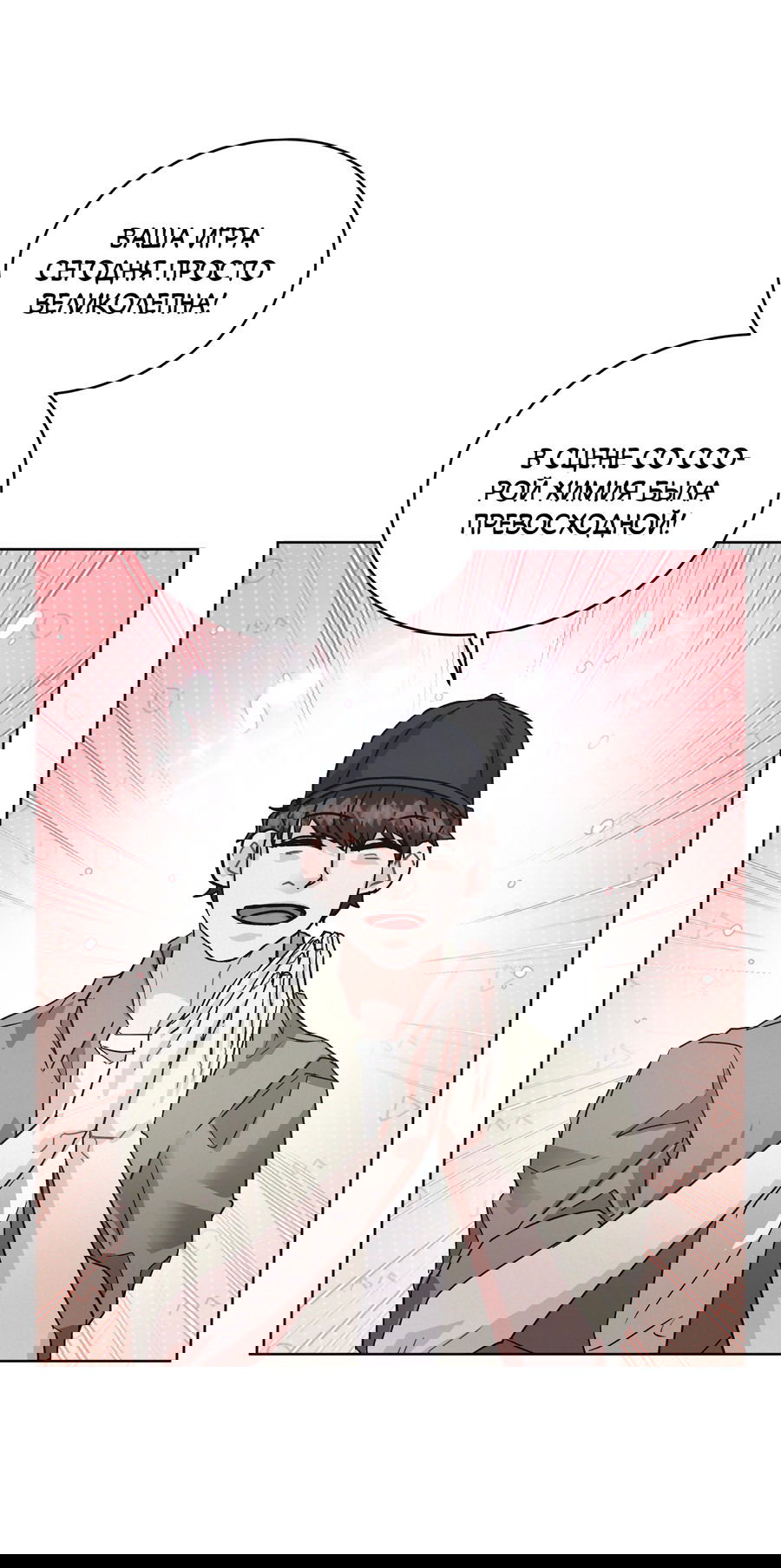 Манга Не для записи - Глава 22 Страница 33