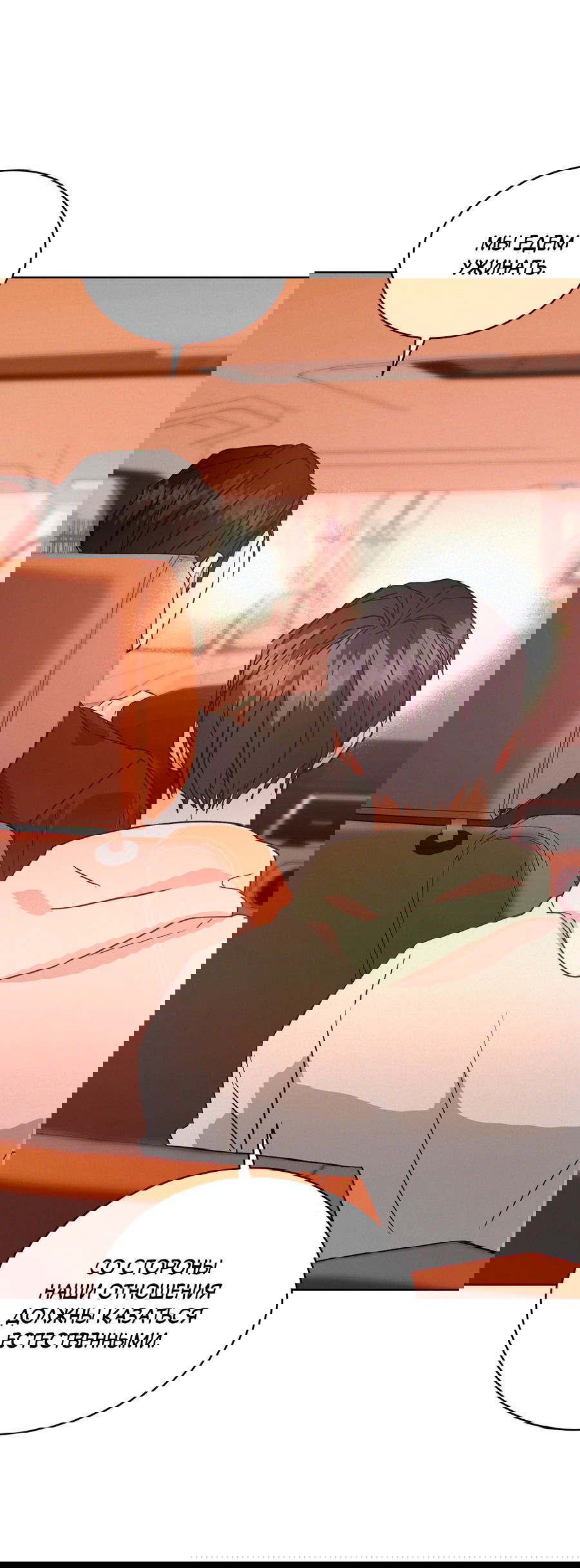 Манга Не для записи - Глава 22 Страница 53