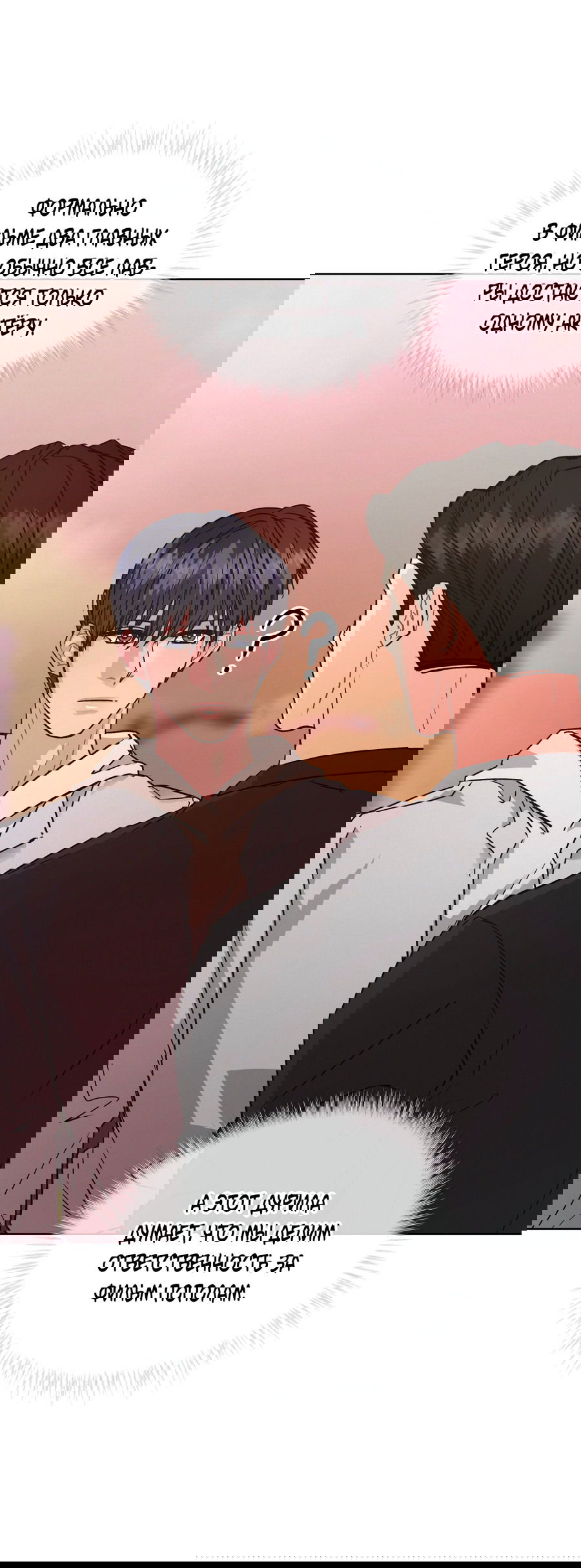 Манга Не для записи - Глава 22 Страница 42