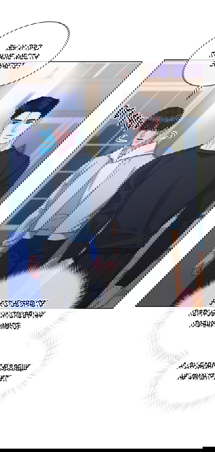 Манга Не для записи - Глава 22 Страница 66