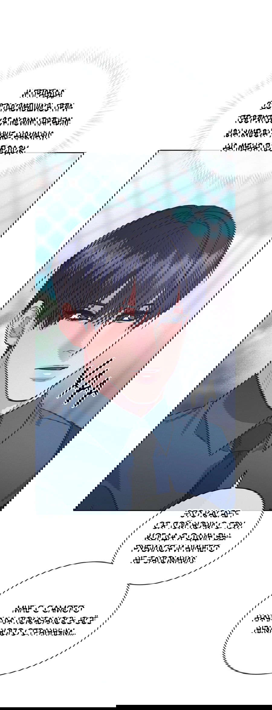 Манга Не для записи - Глава 22 Страница 18