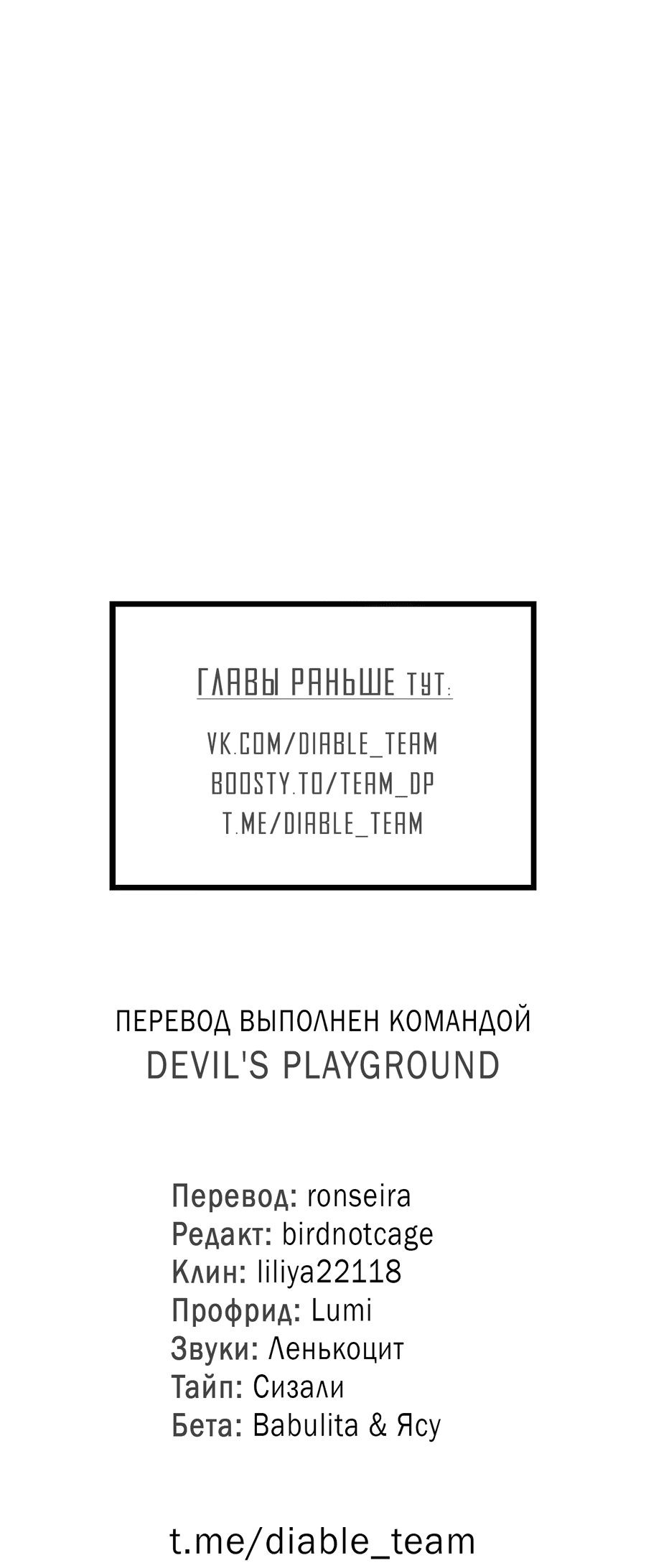 Манга Не для записи - Глава 23 Страница 70