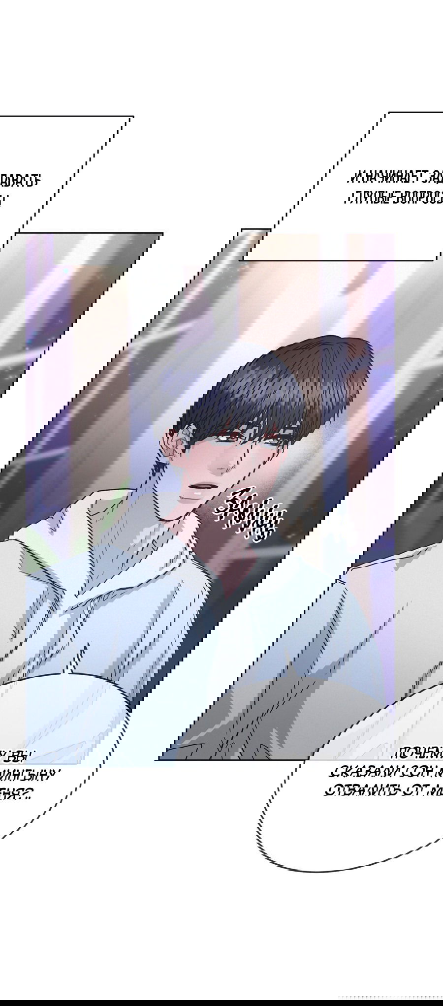 Манга Не для записи - Глава 23 Страница 68