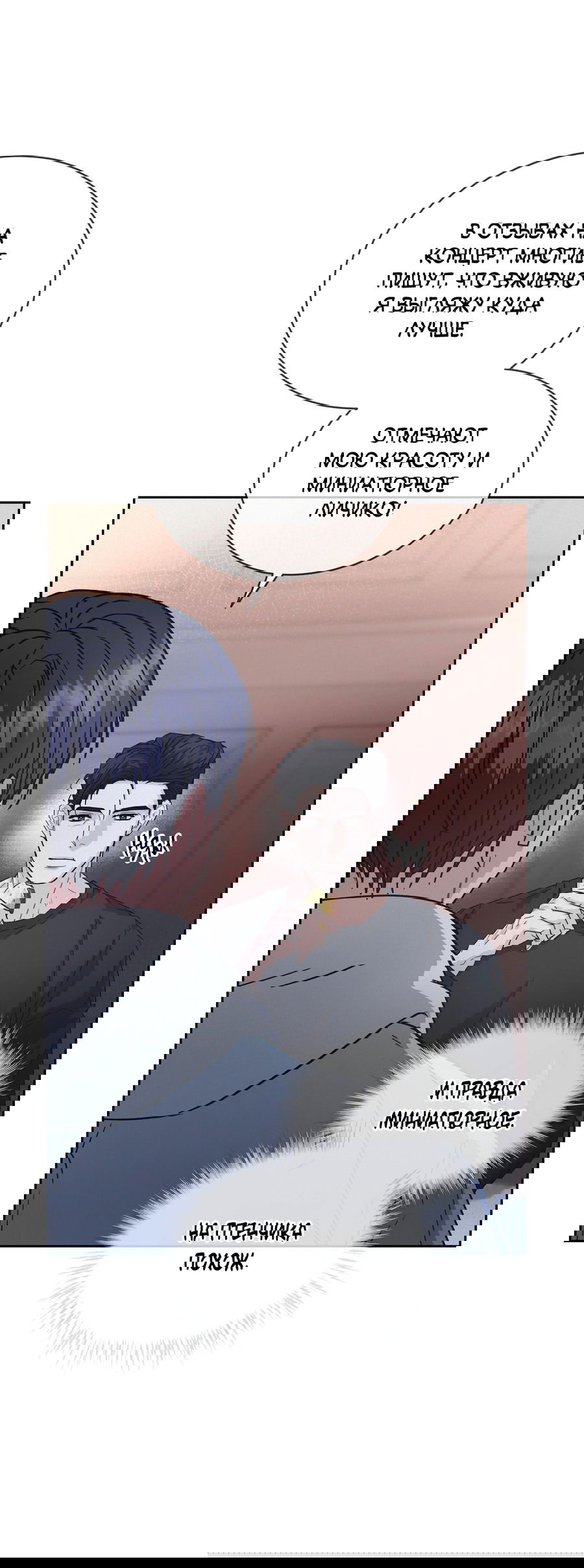 Манга Не для записи - Глава 23 Страница 26