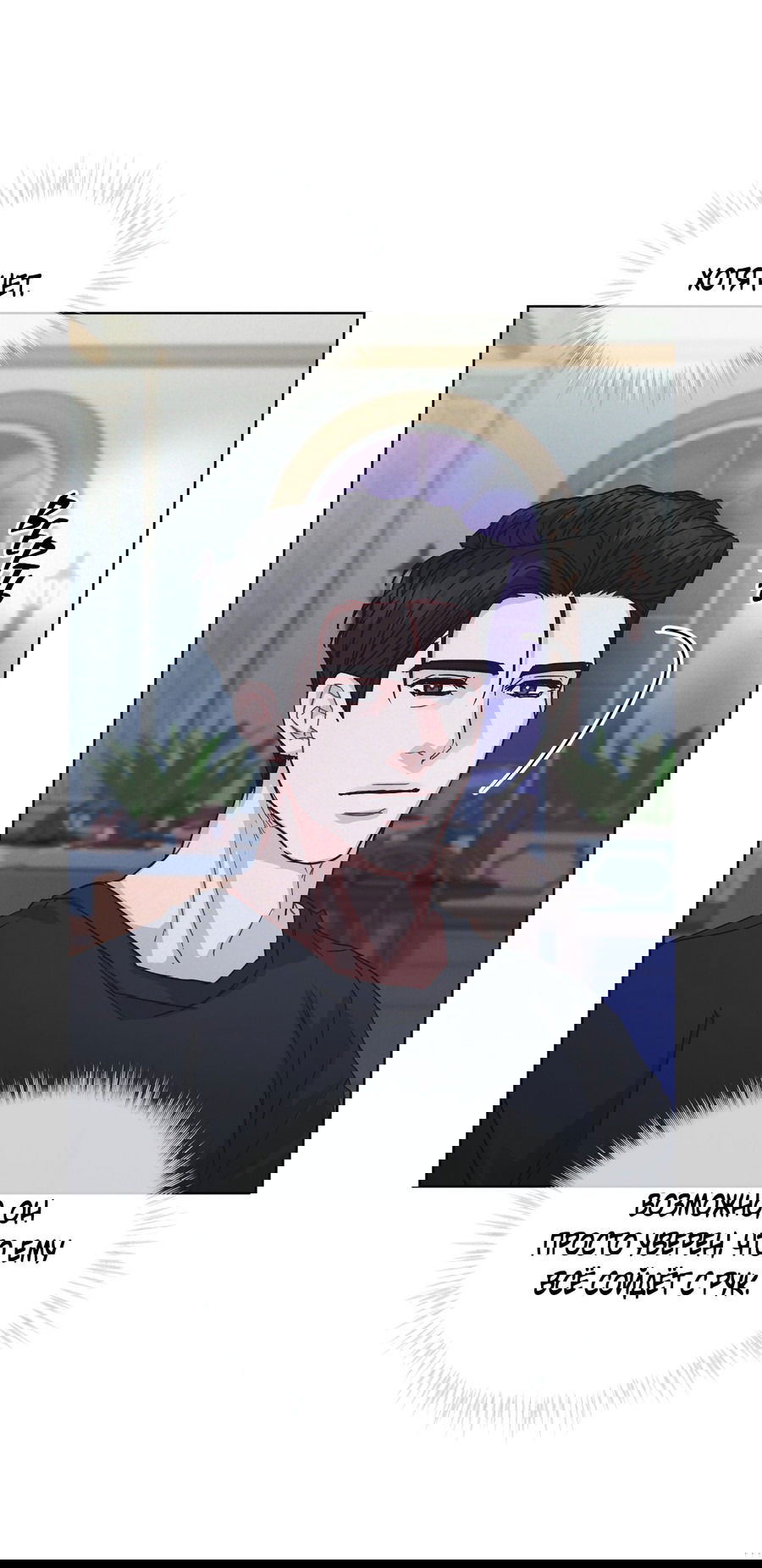 Манга Не для записи - Глава 23 Страница 4