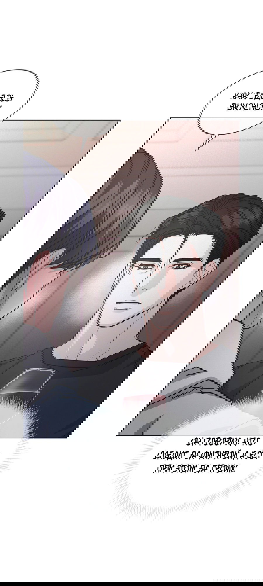 Манга Не для записи - Глава 23 Страница 49