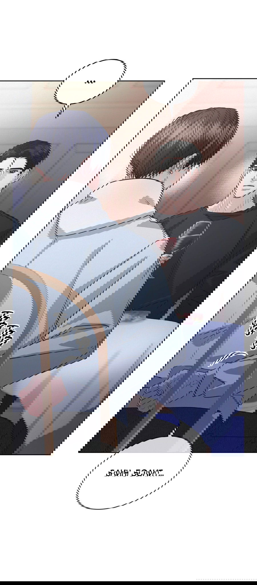 Манга Не для записи - Глава 23 Страница 51