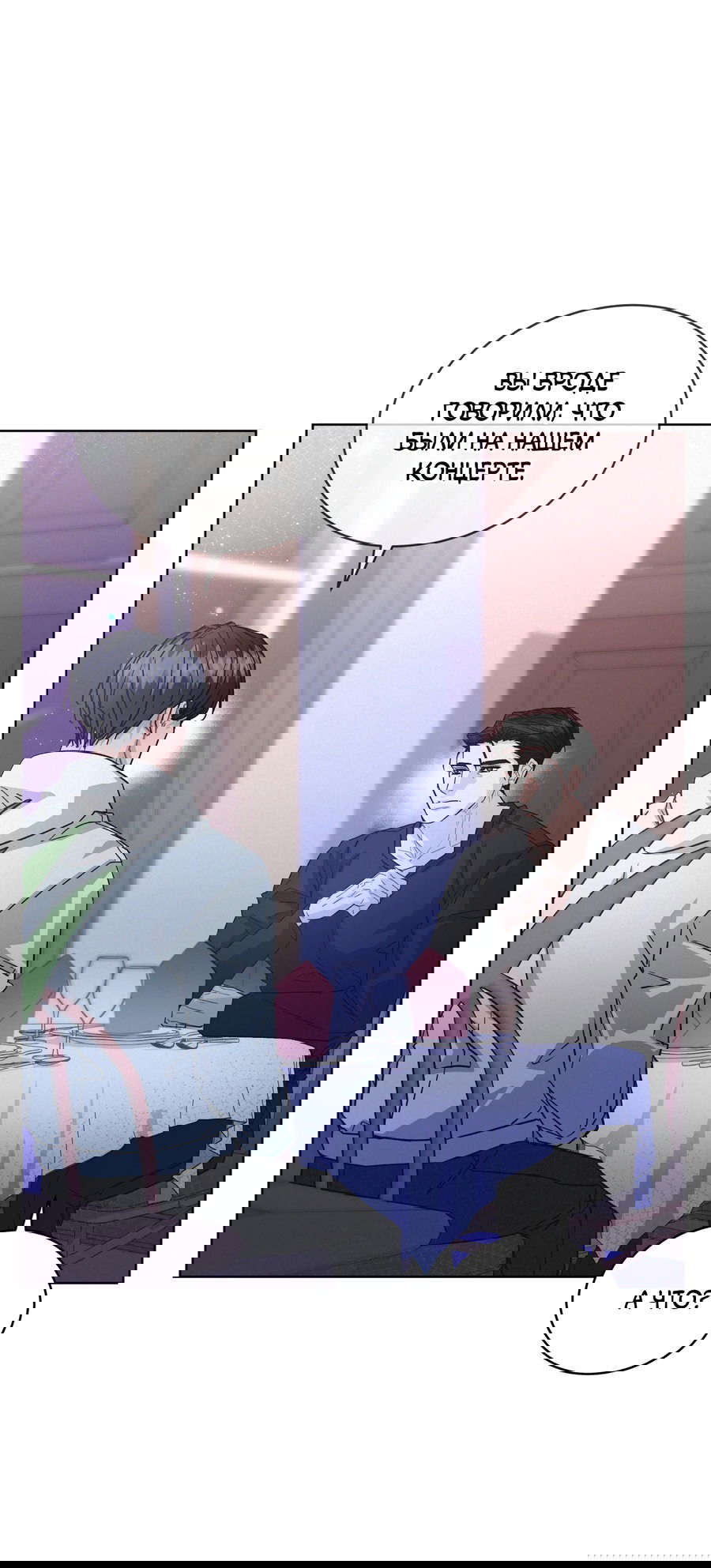 Манга Не для записи - Глава 23 Страница 21