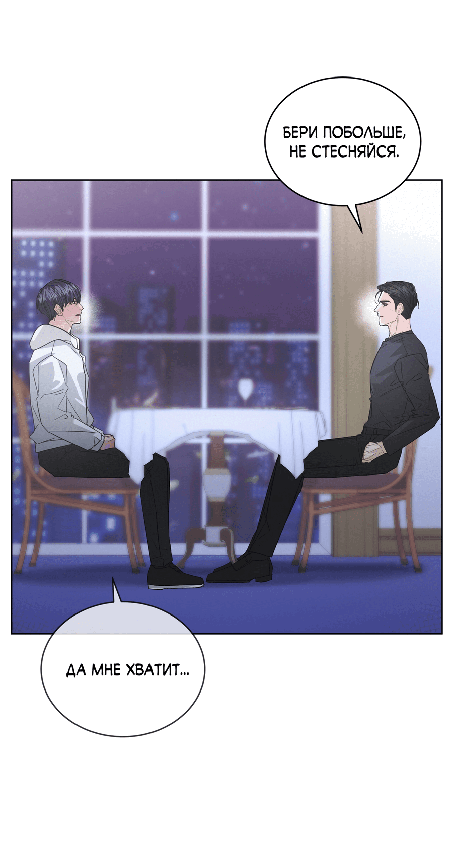 Манга Не для записи - Глава 23 Страница 63