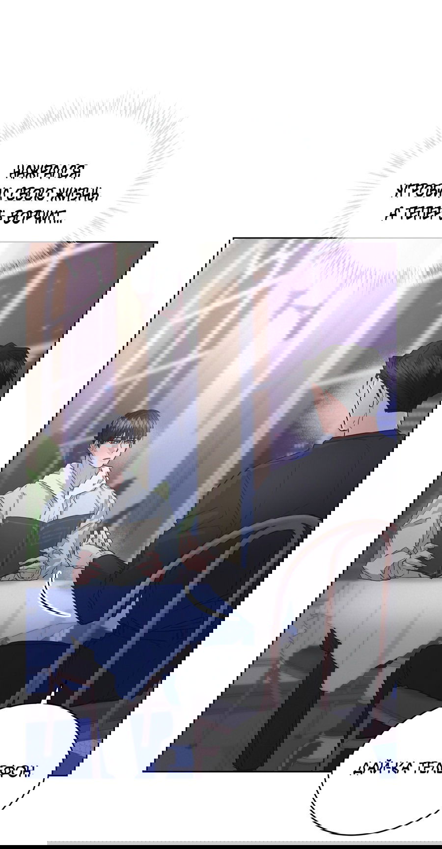 Манга Не для записи - Глава 23 Страница 57