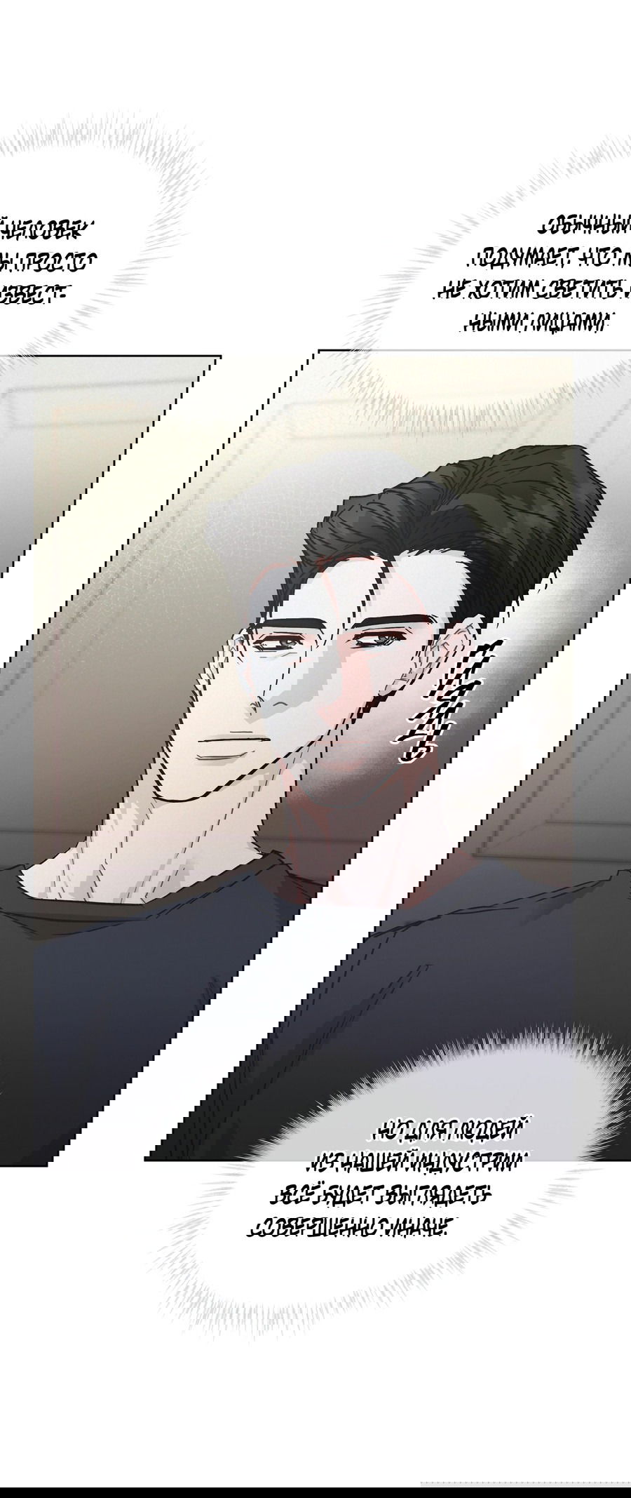 Манга Не для записи - Глава 23 Страница 14