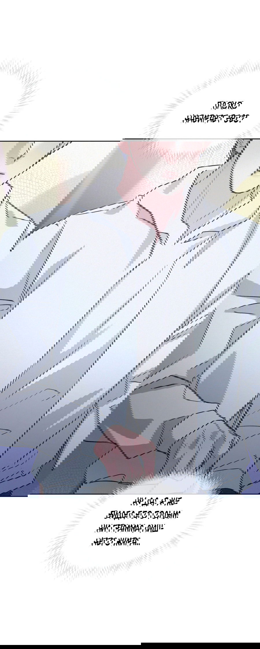 Манга Не для записи - Глава 23 Страница 50