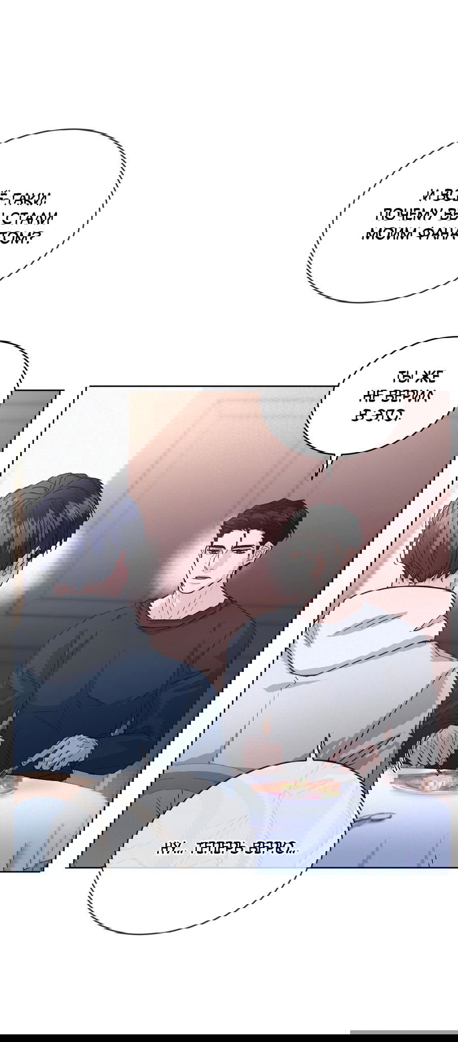 Манга Не для записи - Глава 23 Страница 44