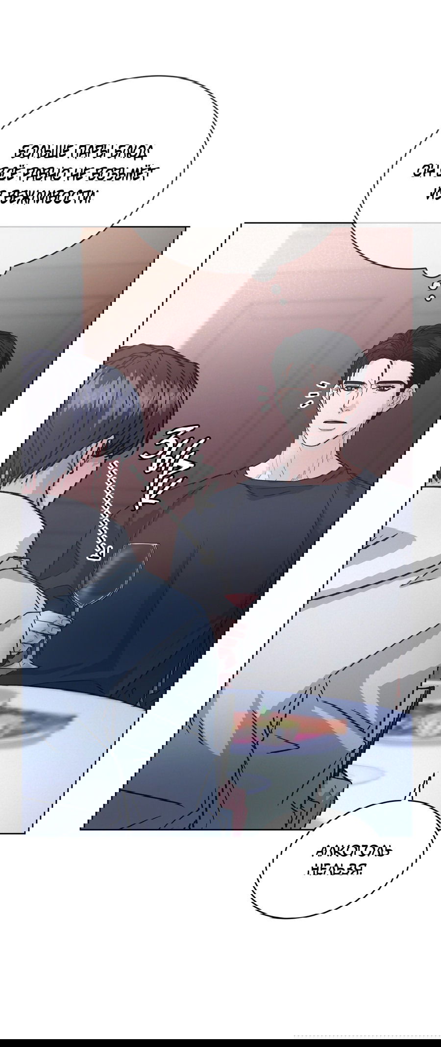 Манга Не для записи - Глава 23 Страница 55