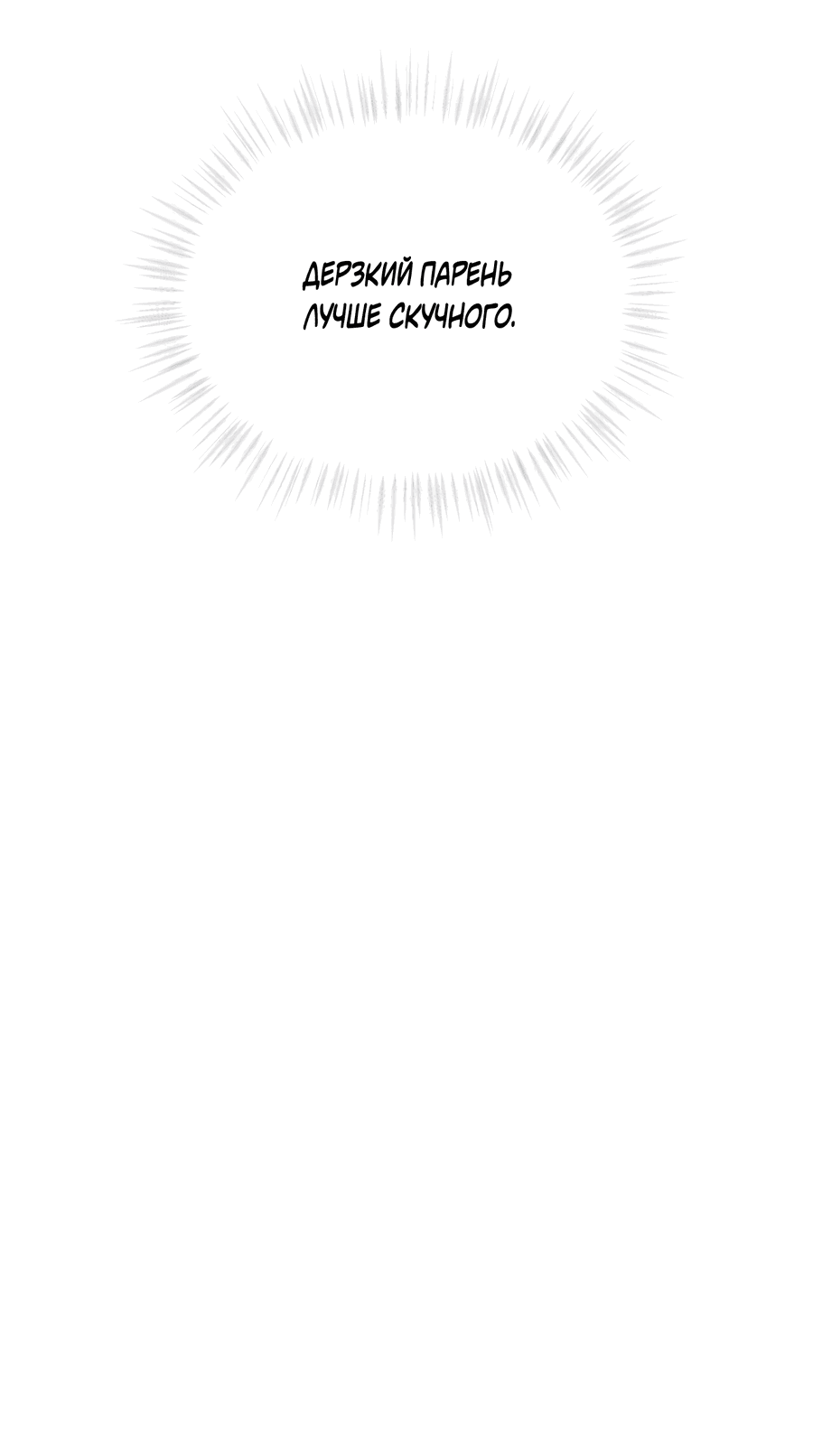 Манга Не для записи - Глава 23 Страница 6