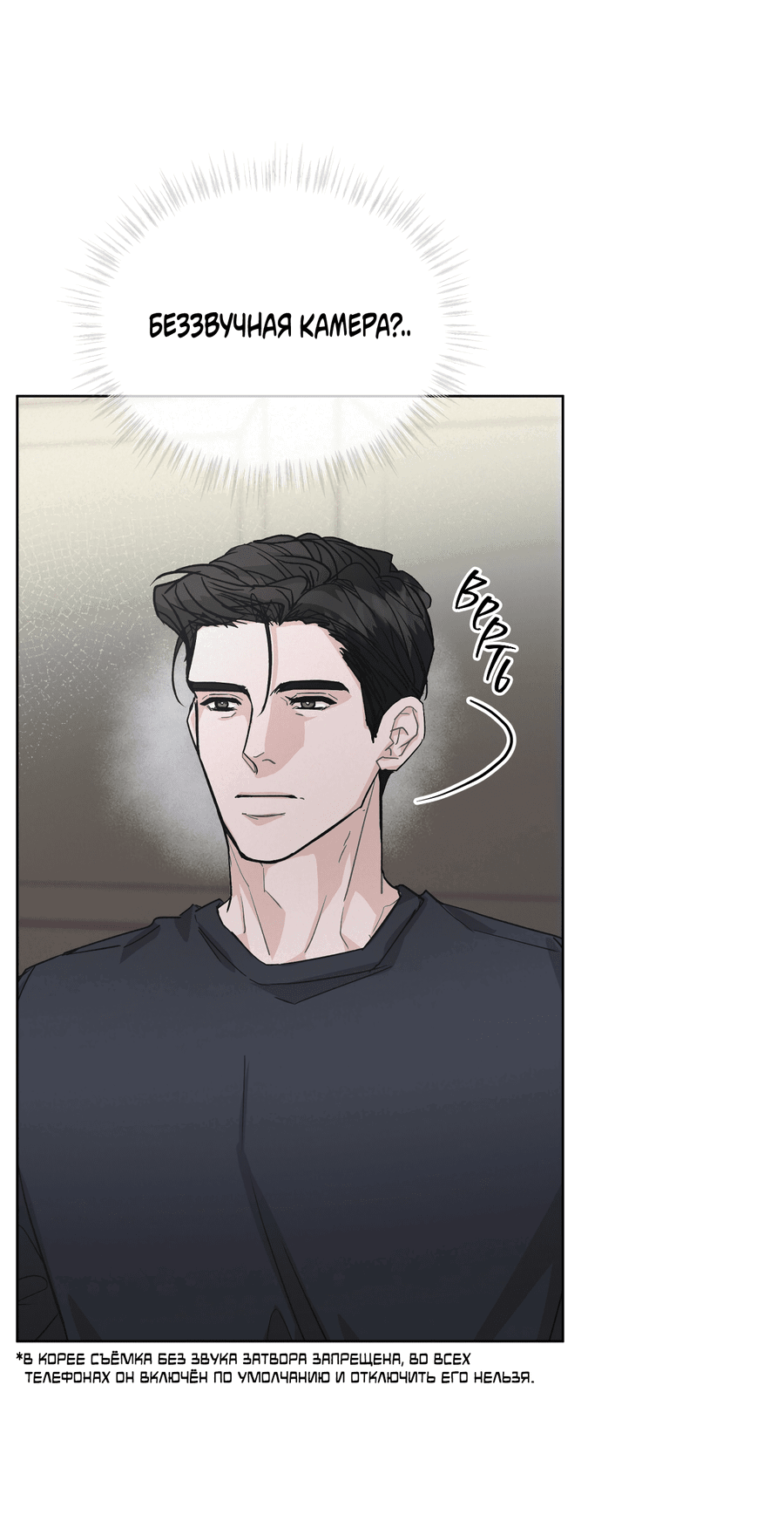 Манга Не для записи - Глава 23 Страница 16