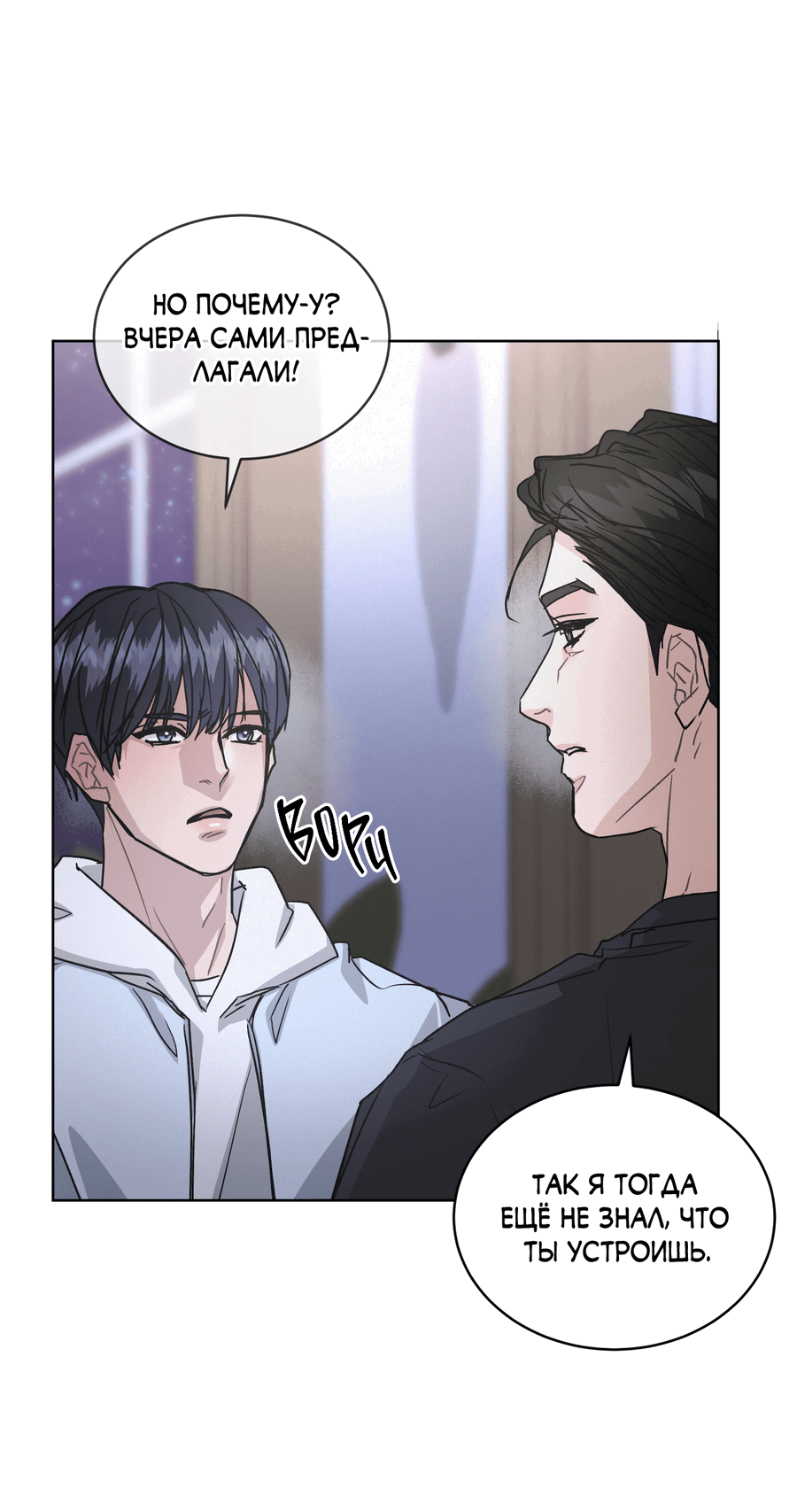 Манга Не для записи - Глава 23 Страница 56