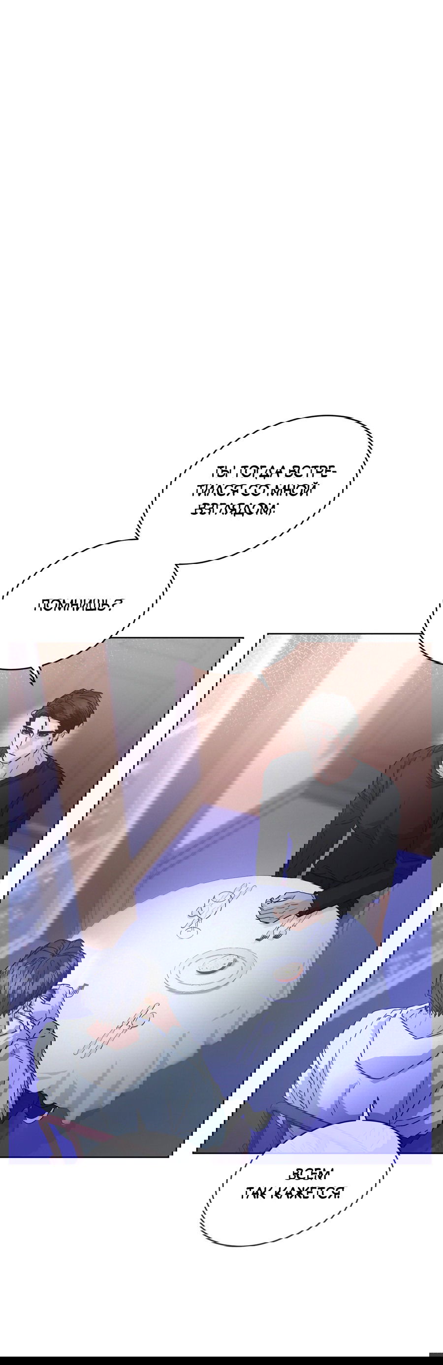 Манга Не для записи - Глава 23 Страница 40