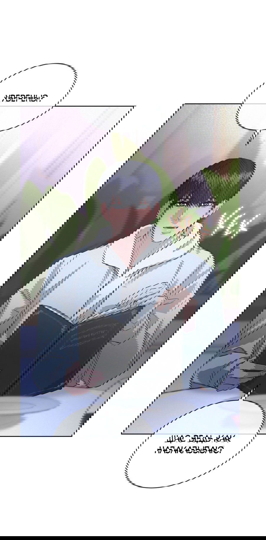 Манга Не для записи - Глава 23 Страница 54