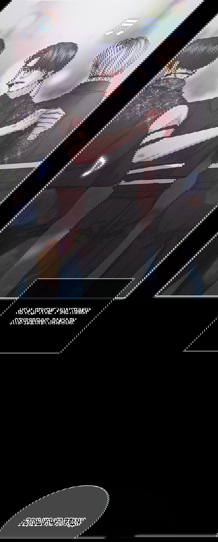 Манга Не для записи - Глава 23 Страница 31