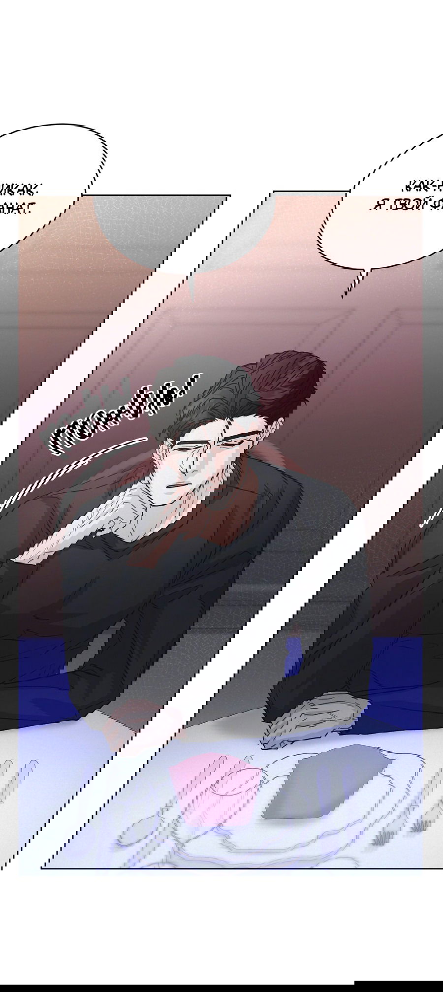 Манга Не для записи - Глава 23 Страница 19