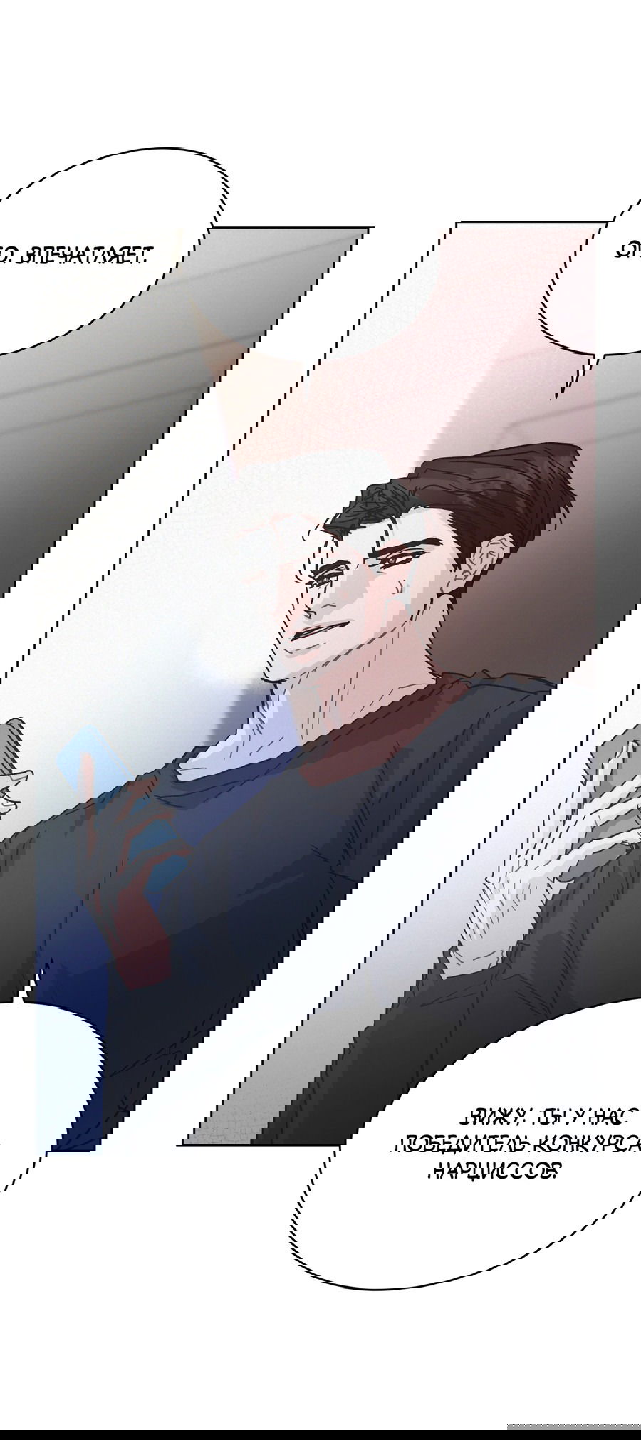 Манга Не для записи - Глава 23 Страница 60