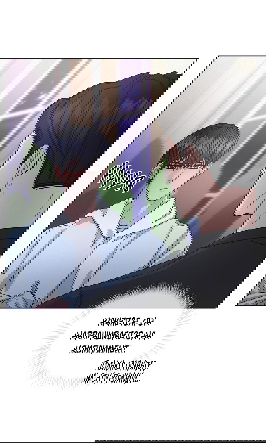 Манга Не для записи - Глава 23 Страница 45