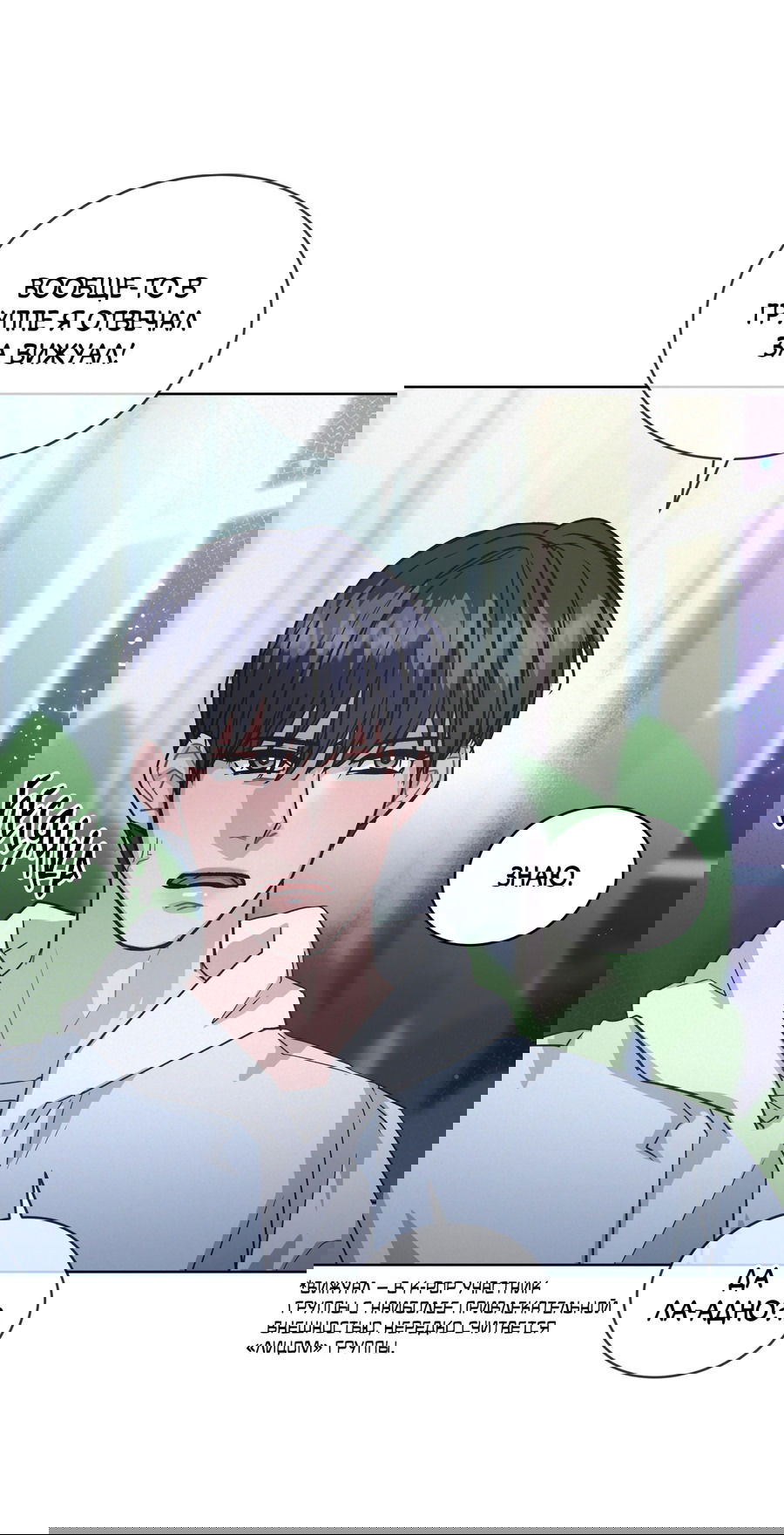 Манга Не для записи - Глава 23 Страница 18