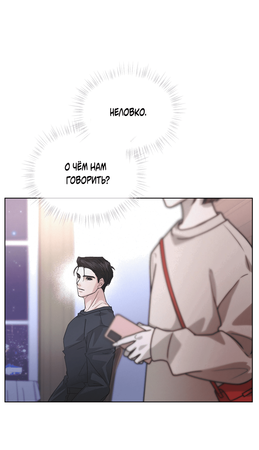 Манга Не для записи - Глава 23 Страница 64