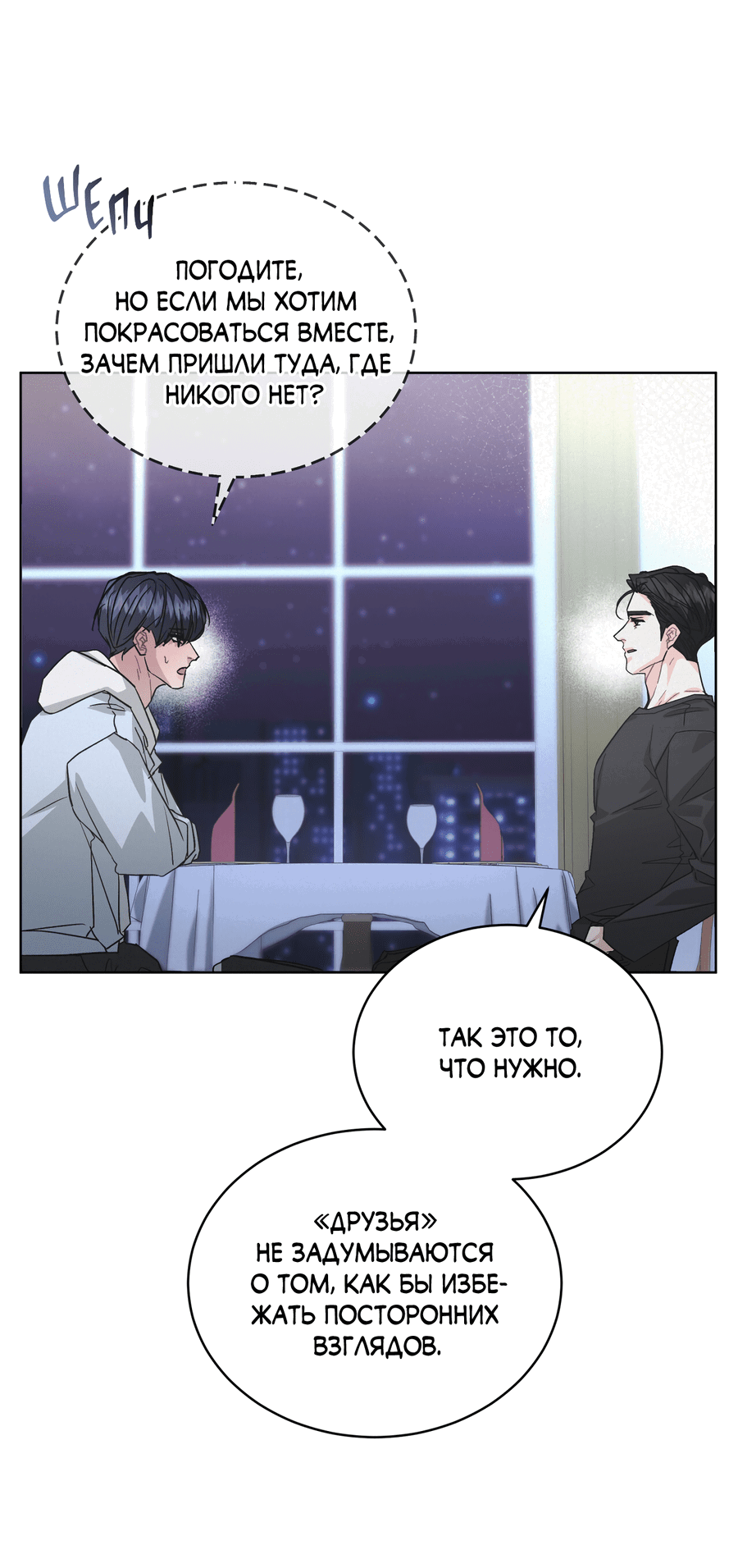 Манга Не для записи - Глава 23 Страница 13