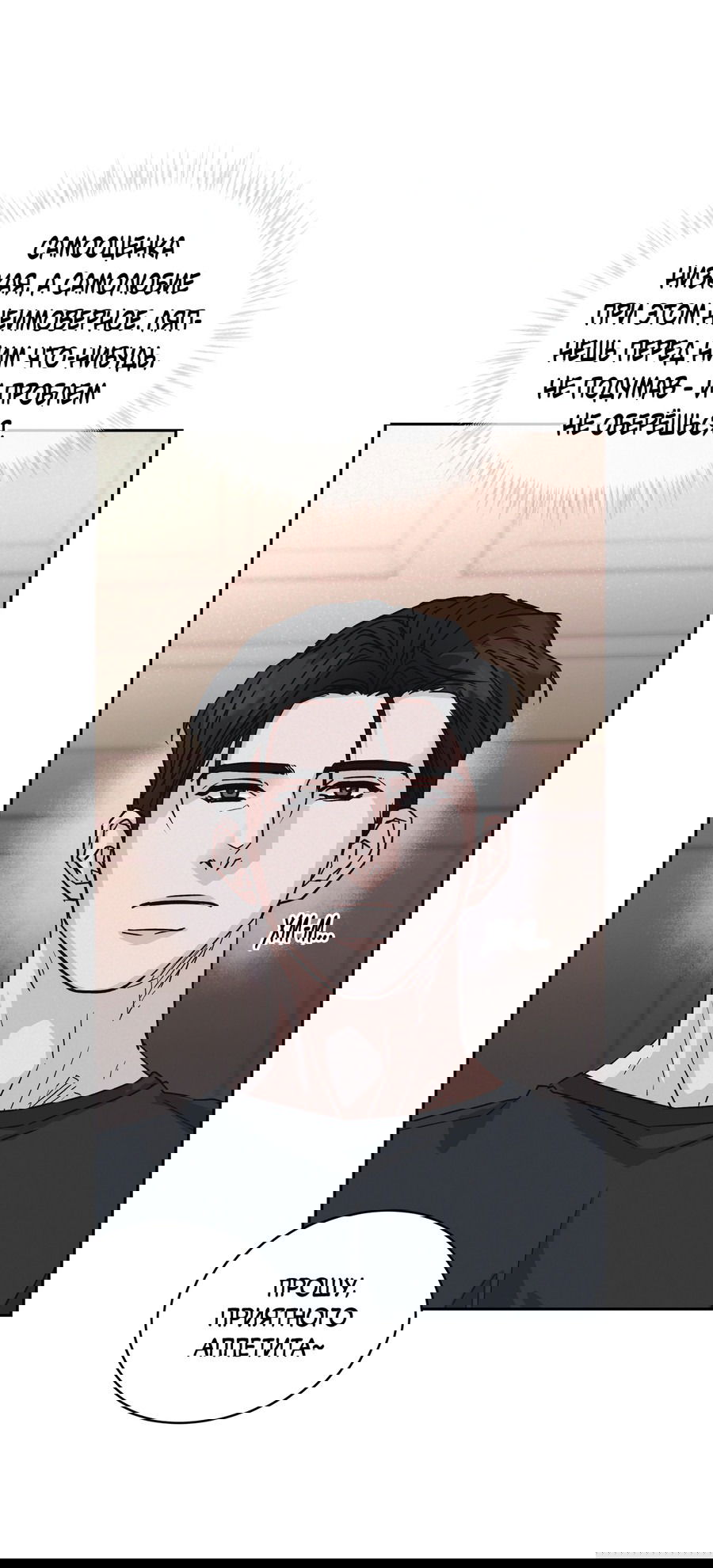 Манга Не для записи - Глава 23 Страница 24