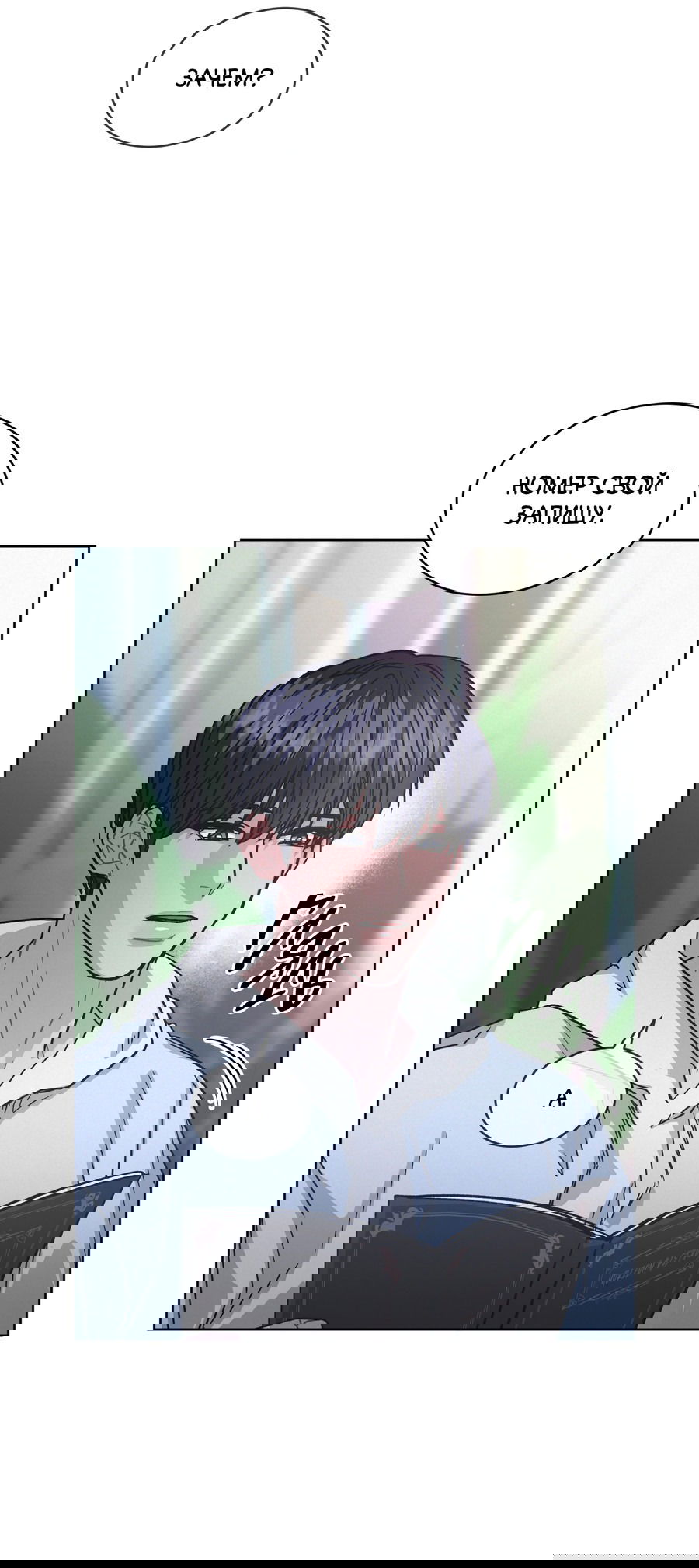 Манга Не для записи - Глава 23 Страница 58