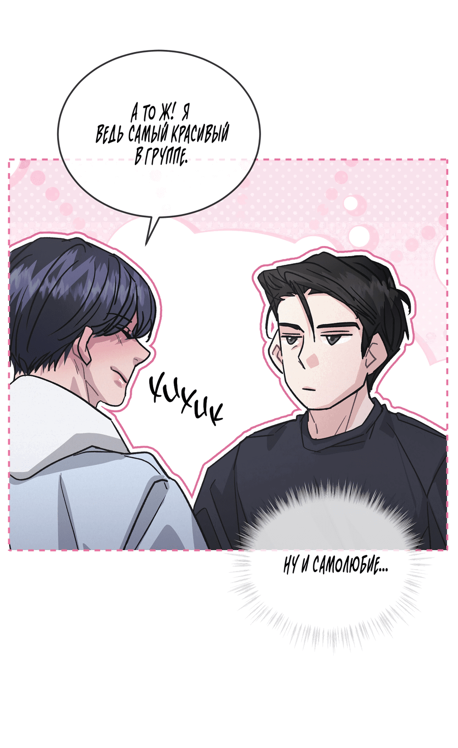 Манга Не для записи - Глава 23 Страница 47