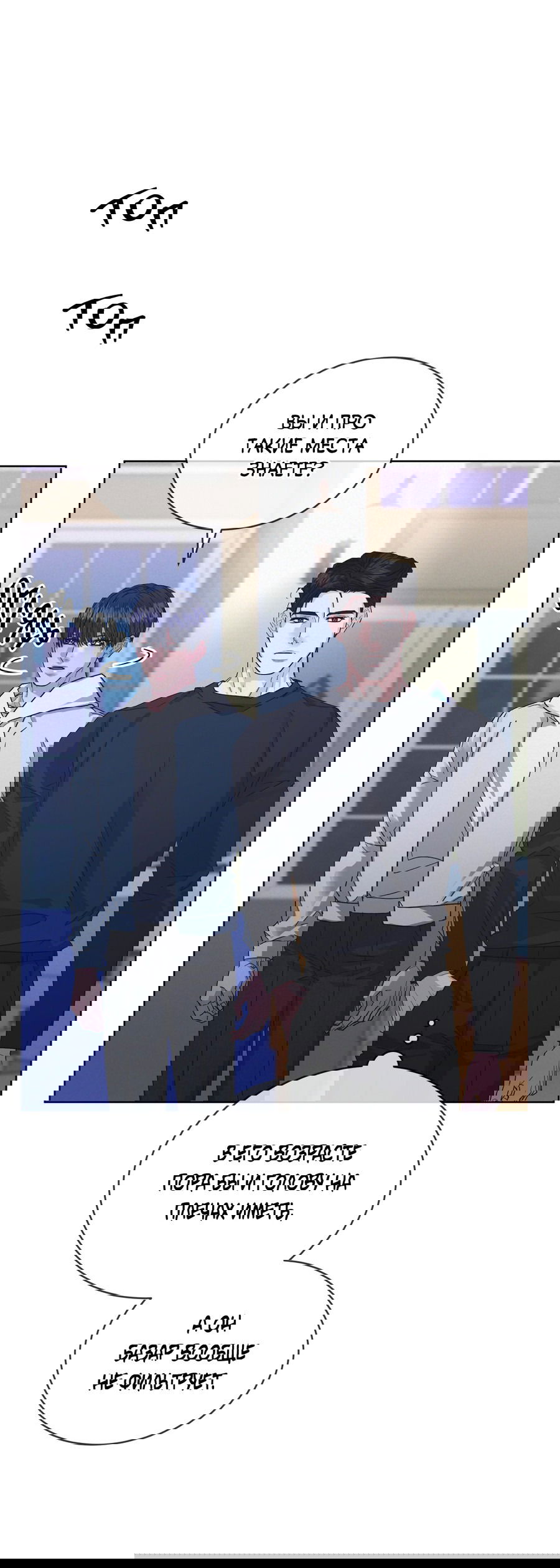 Манга Не для записи - Глава 23 Страница 3