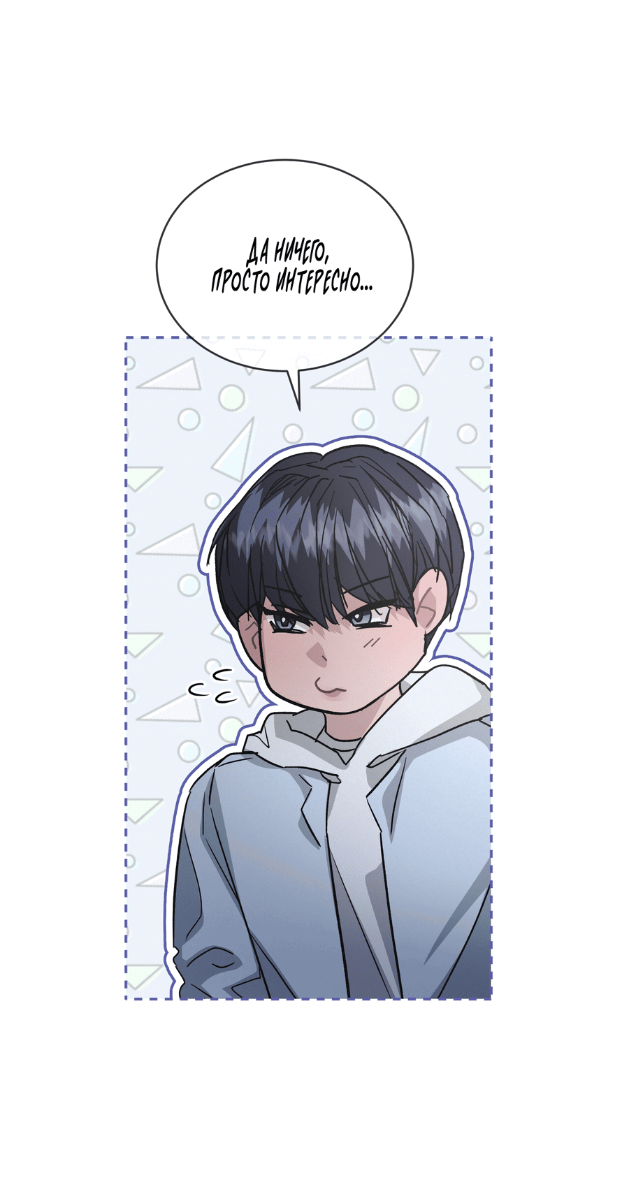 Манга Не для записи - Глава 23 Страница 22