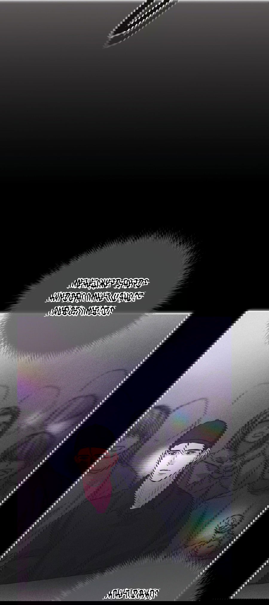 Манга Не для записи - Глава 23 Страница 29