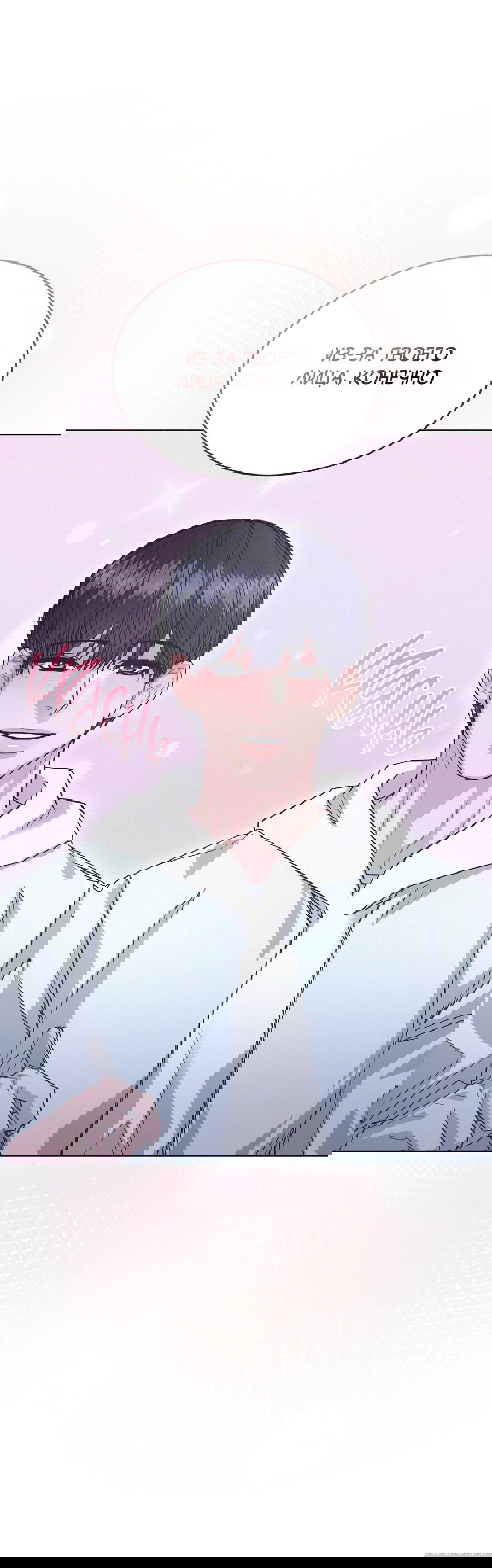 Манга Не для записи - Глава 23 Страница 46