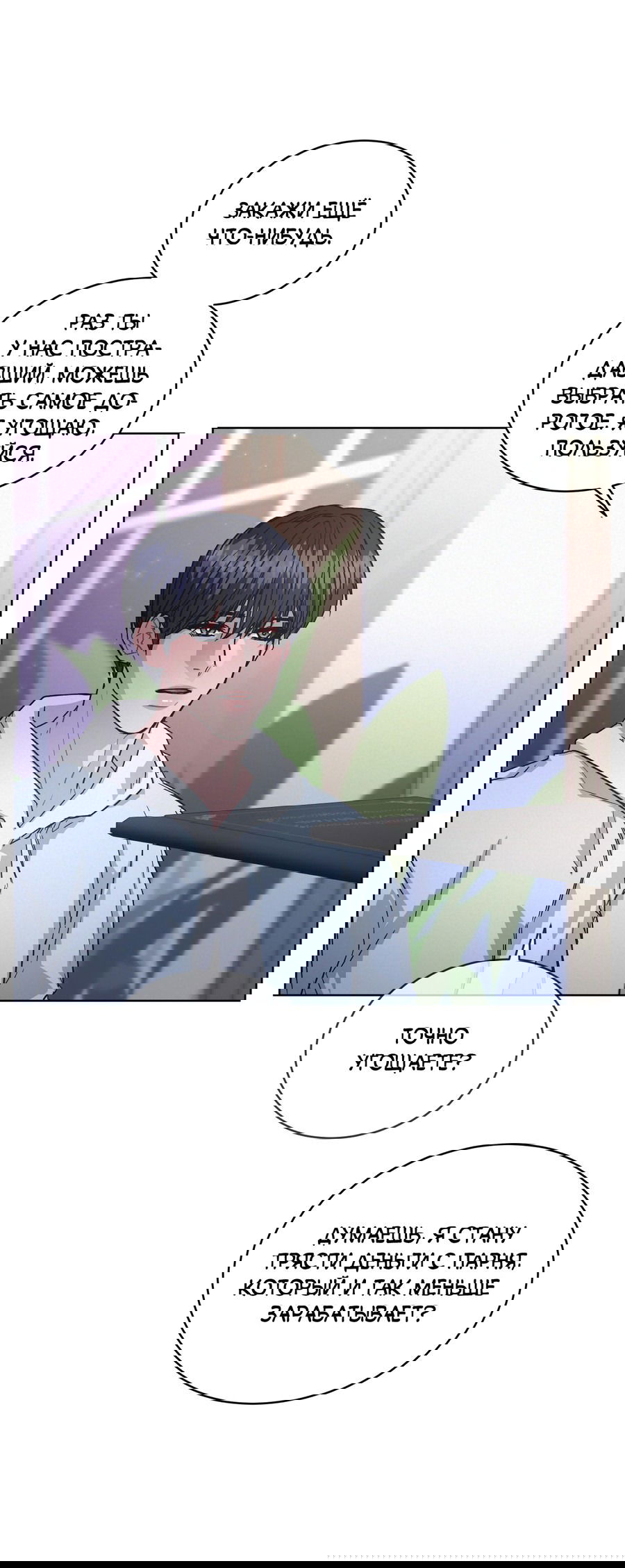 Манга Не для записи - Глава 23 Страница 53