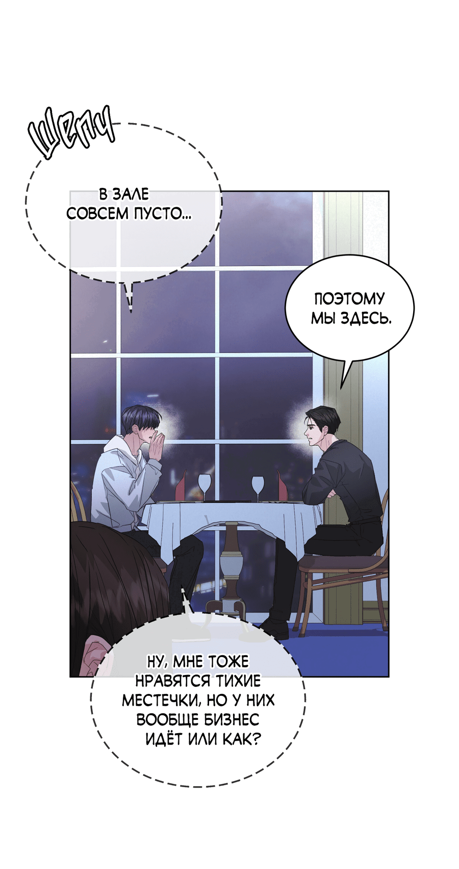 Манга Не для записи - Глава 23 Страница 9