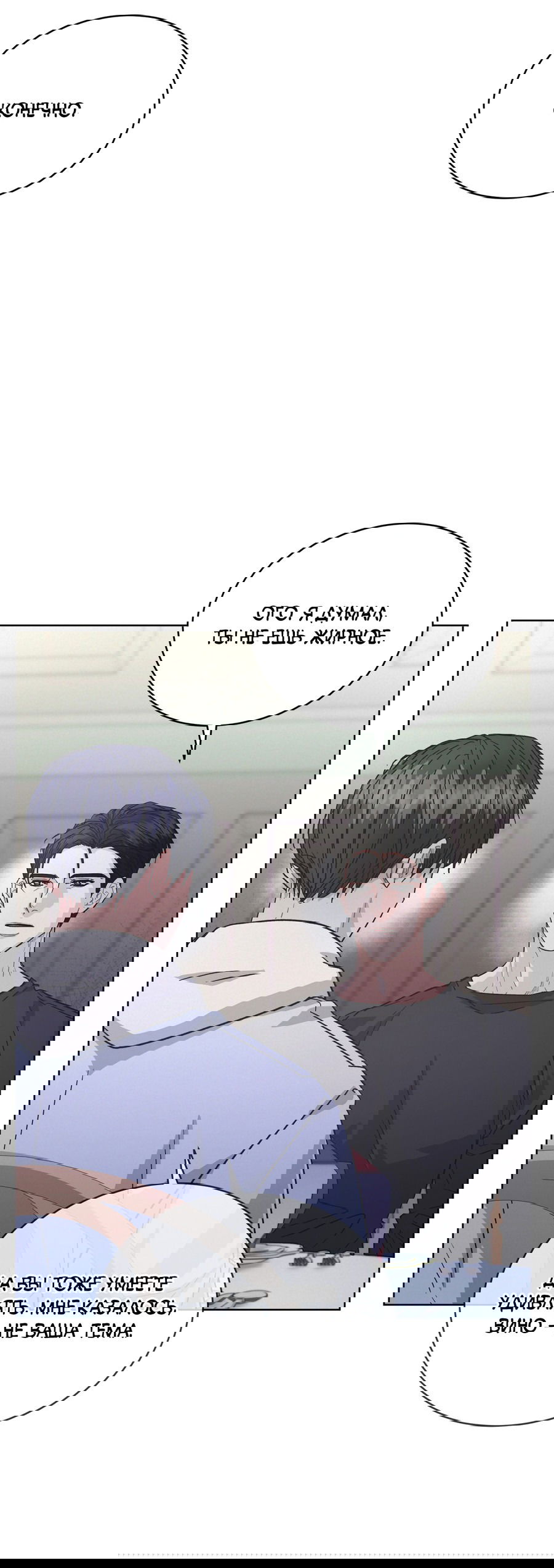 Манга Не для записи - Глава 23 Страница 12