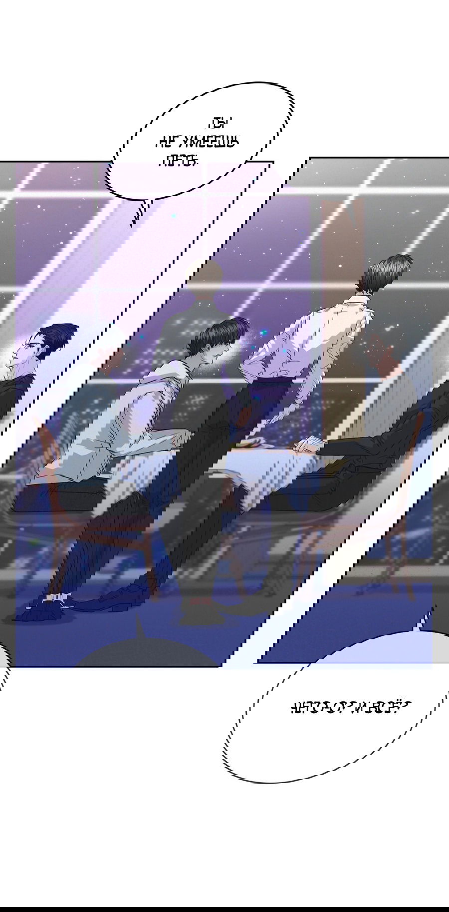 Манга Не для записи - Глава 23 Страница 25