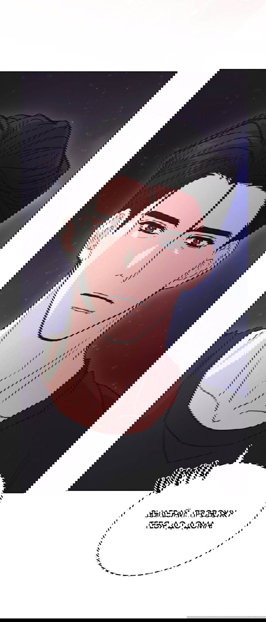 Манга Не для записи - Глава 24 Страница 59