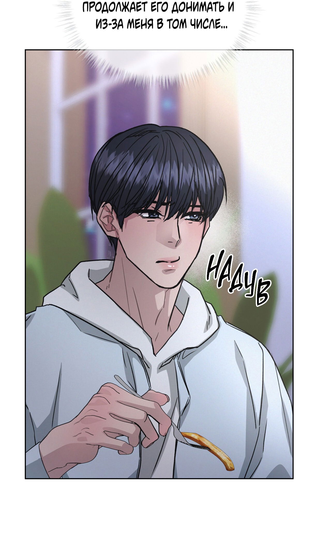 Манга Не для записи - Глава 24 Страница 8