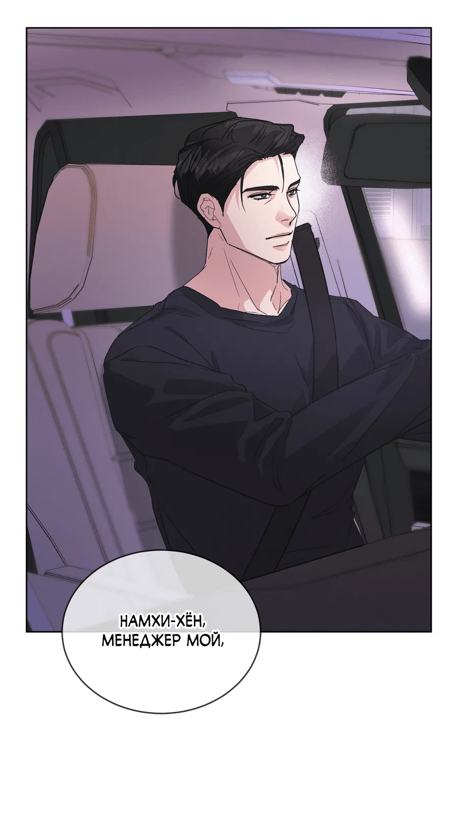 Манга Не для записи - Глава 24 Страница 34