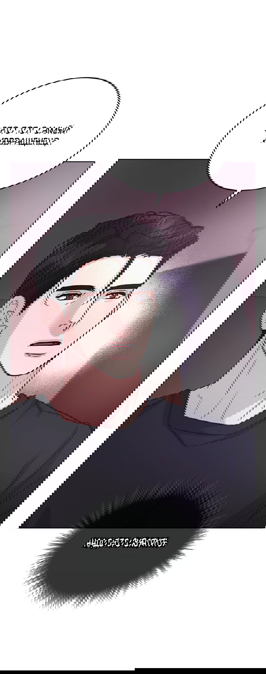 Манга Не для записи - Глава 24 Страница 51