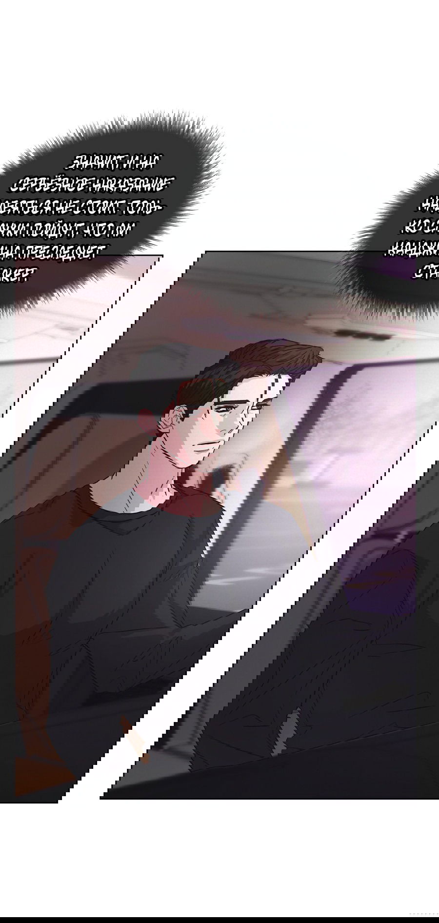 Манга Не для записи - Глава 24 Страница 53