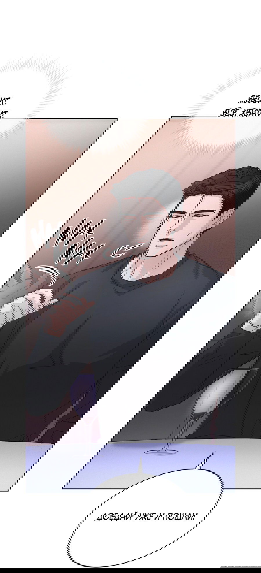 Манга Не для записи - Глава 24 Страница 21